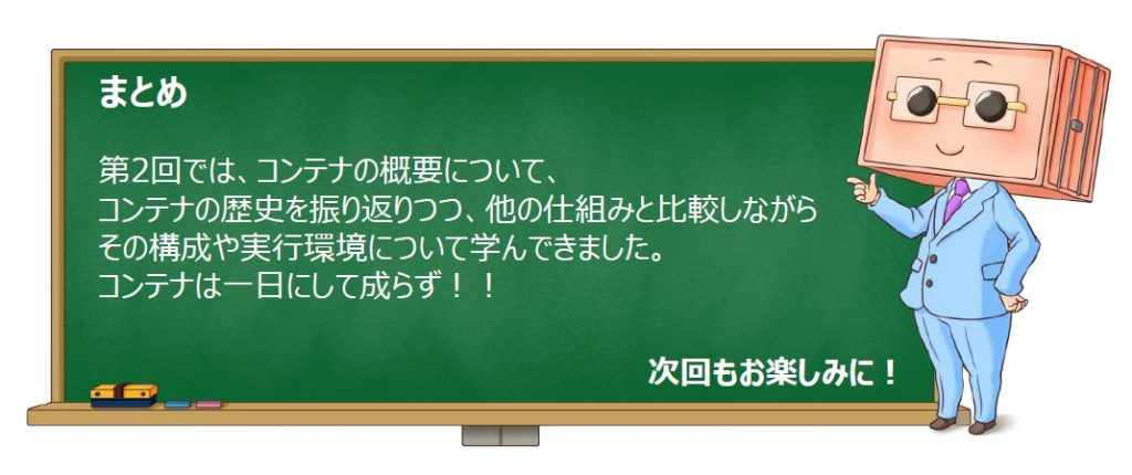 コンテナおじさん クラウド コンテナ Docker Kubernetes