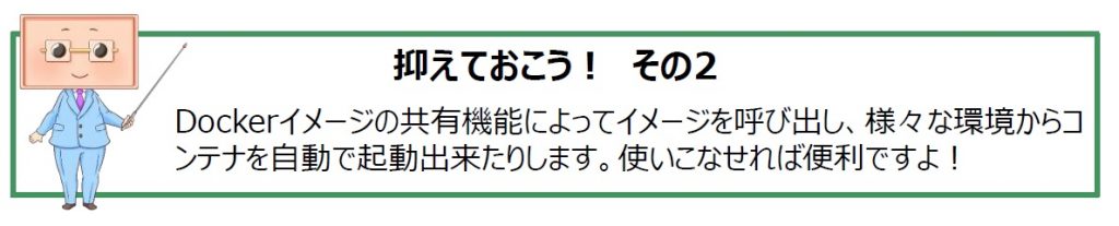 コンテナおじさん クラウド コンテナ Docker Kubernetes