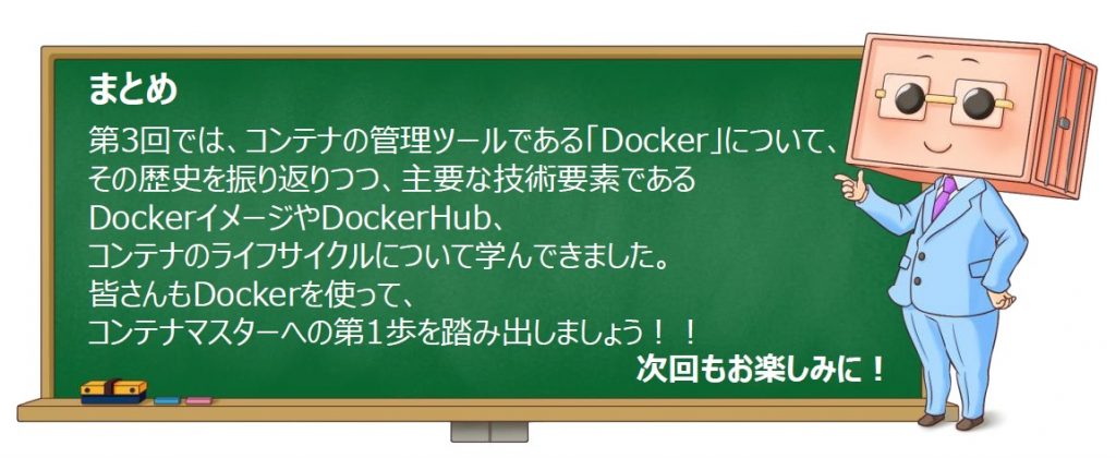 コンテナおじさん クラウド コンテナ Docker Kubernetes