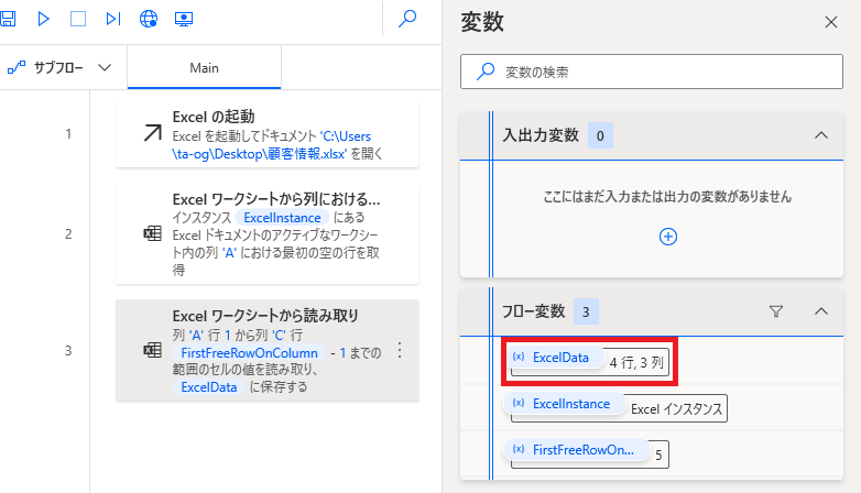 RPA Power Automate Desktop