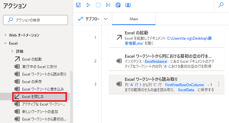 RPA Power Automate Desktop