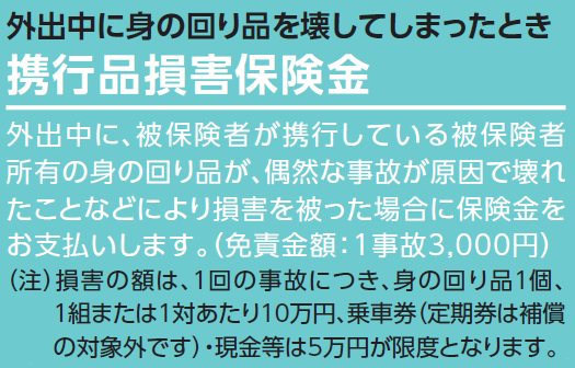 まるごとマモル