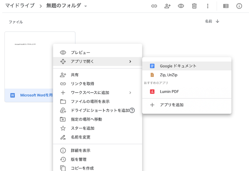 Googleドキュメント