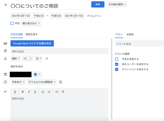 Googleカレンダー