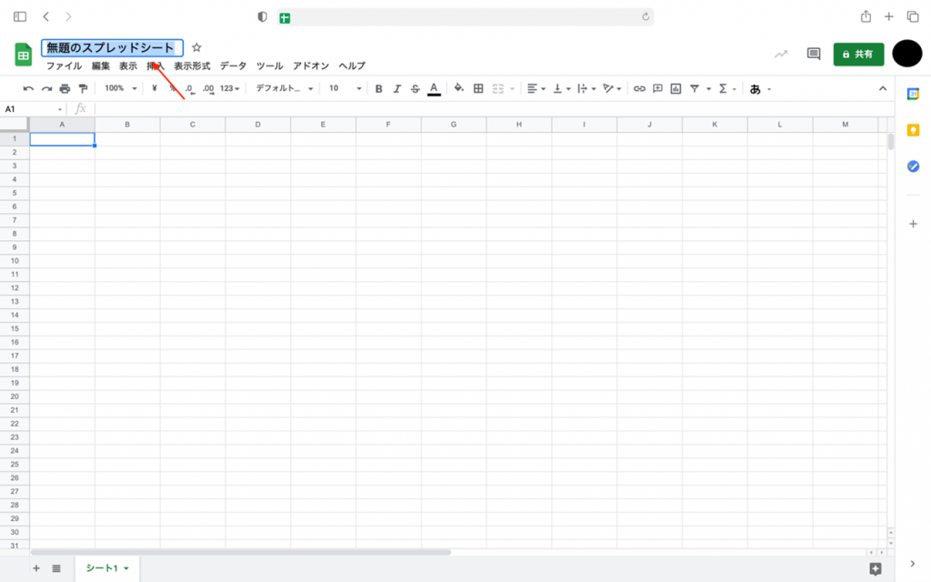 Googleスプレッドシート