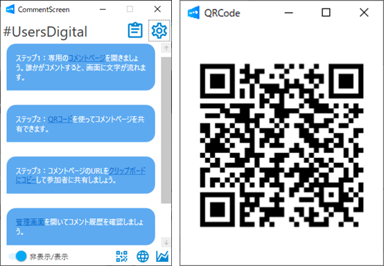 オンライン会議 ニコニコ動画ふう実況 CommentScreen