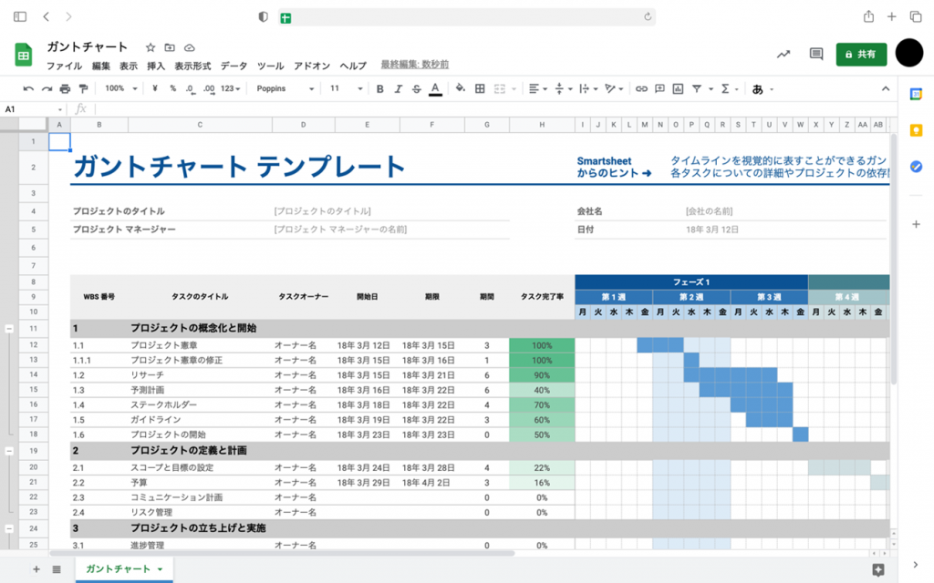 Googleスプレッドシート