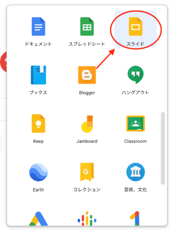 Googleスライド