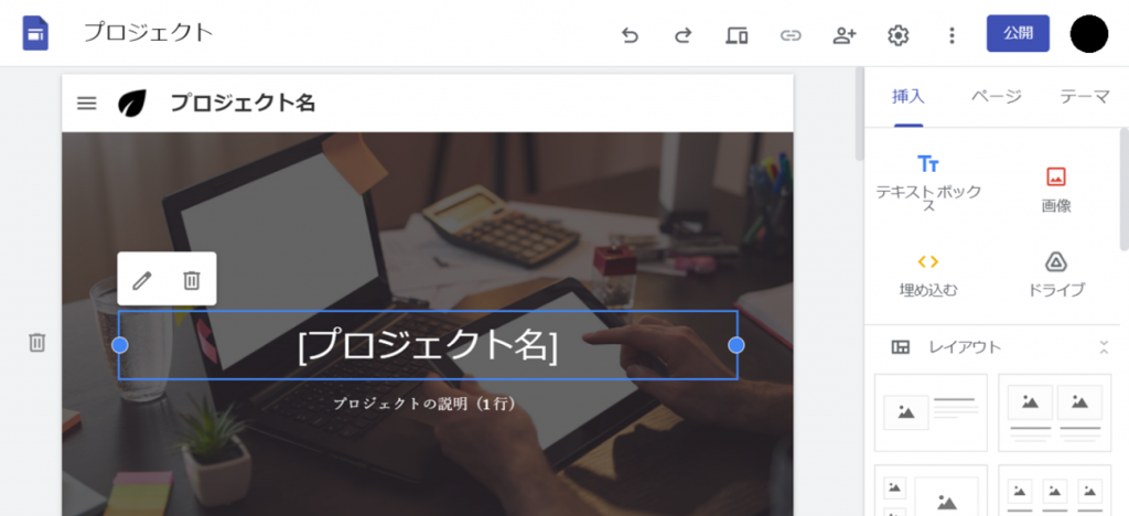 Googleサイト