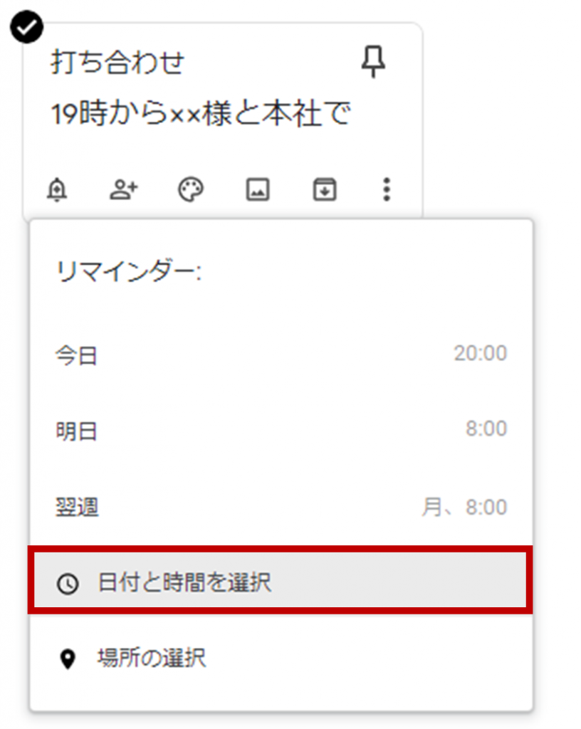 Google Keep