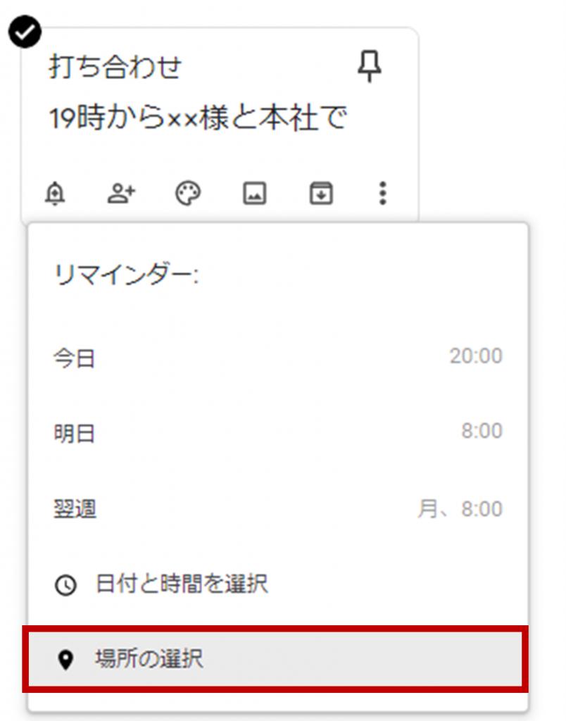 Google Keep