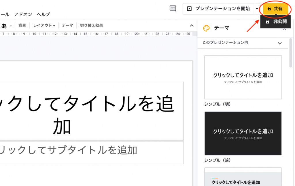 Googleスライド