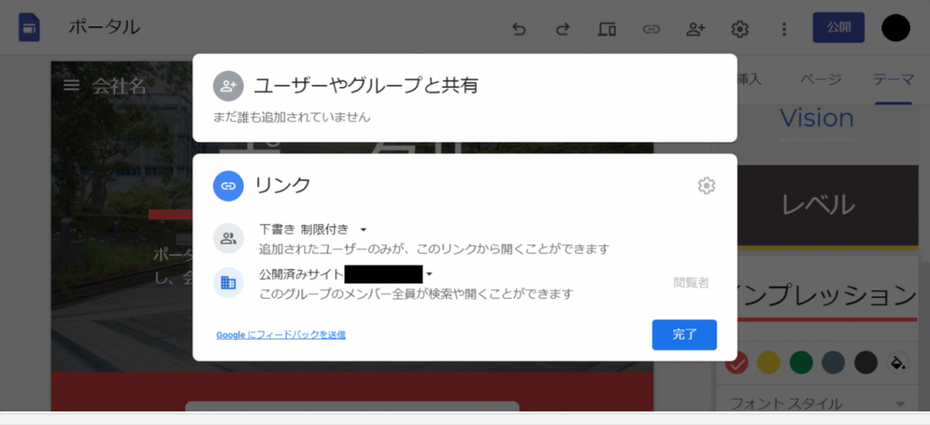 Googleサイト