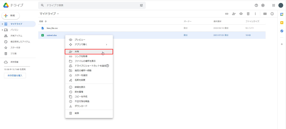 GoogleDrive, Google ドライブ