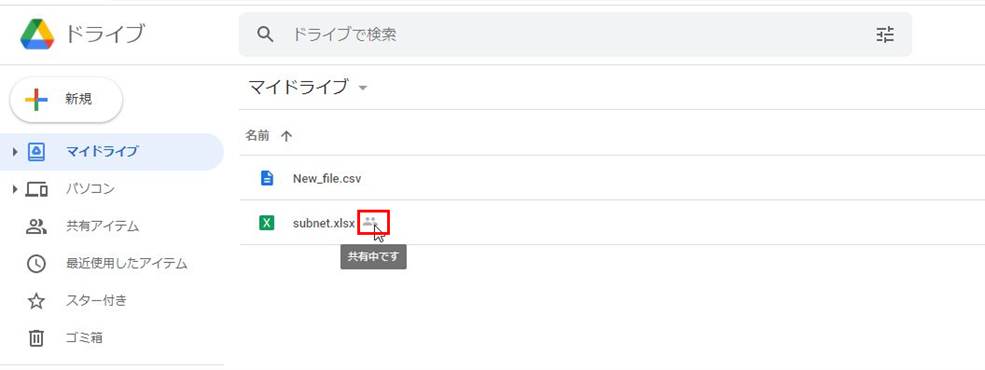 GoogleDrive, Google ドライブ