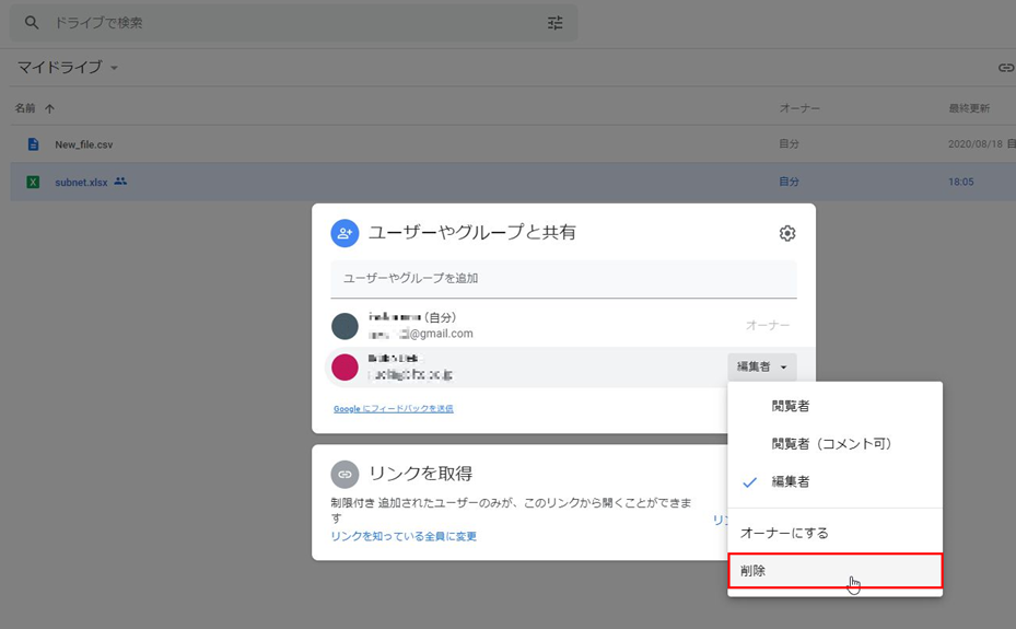 GoogleDrive, Google ドライブ