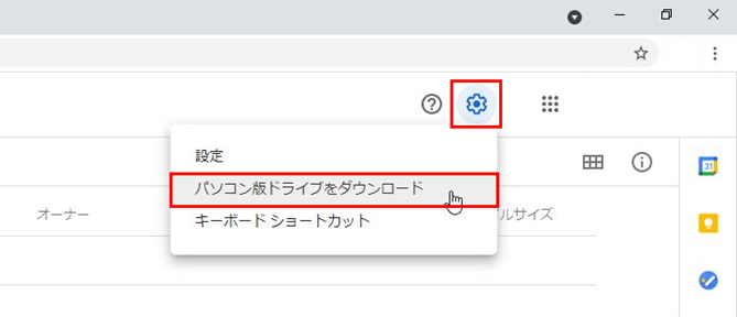 GoogleDrive, Google ドライブ