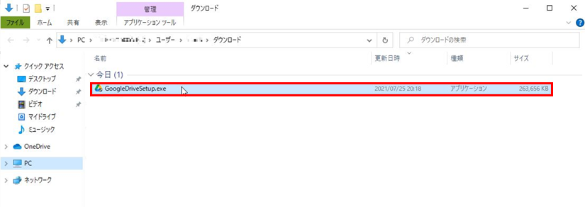 GoogleDrive, Google ドライブ