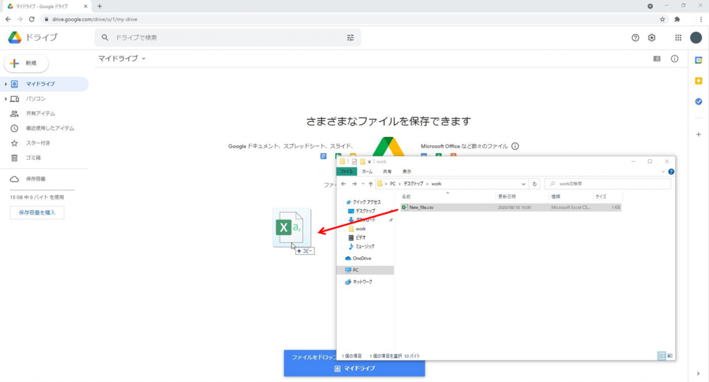 GoogleDrive, Google ドライブ