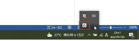 GoogleDrive, Google ドライブ