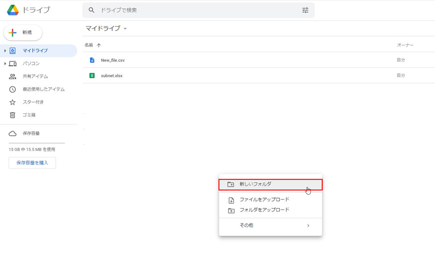 GoogleDrive, Google ドライブ