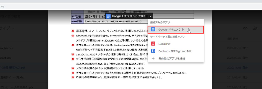 GoogleDrive, Google ドライブ