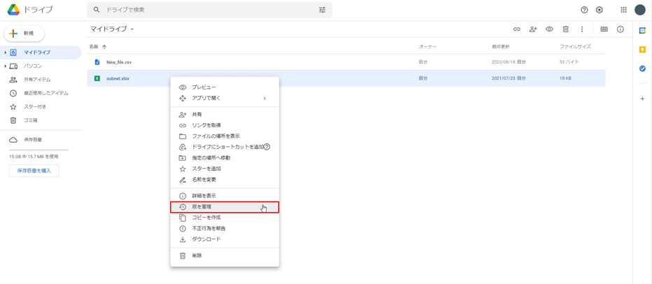 GoogleDrive, Google ドライブ