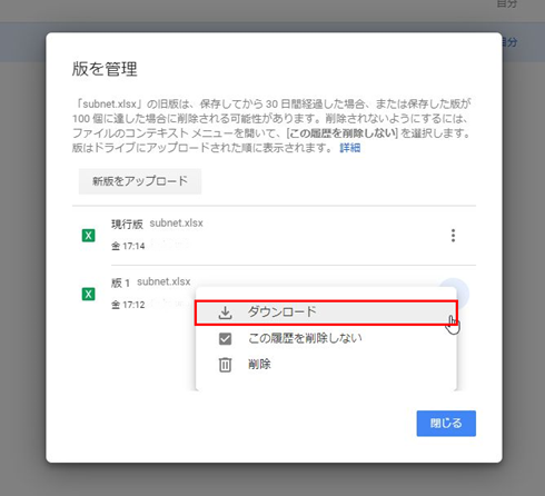 GoogleDrive, Google ドライブ