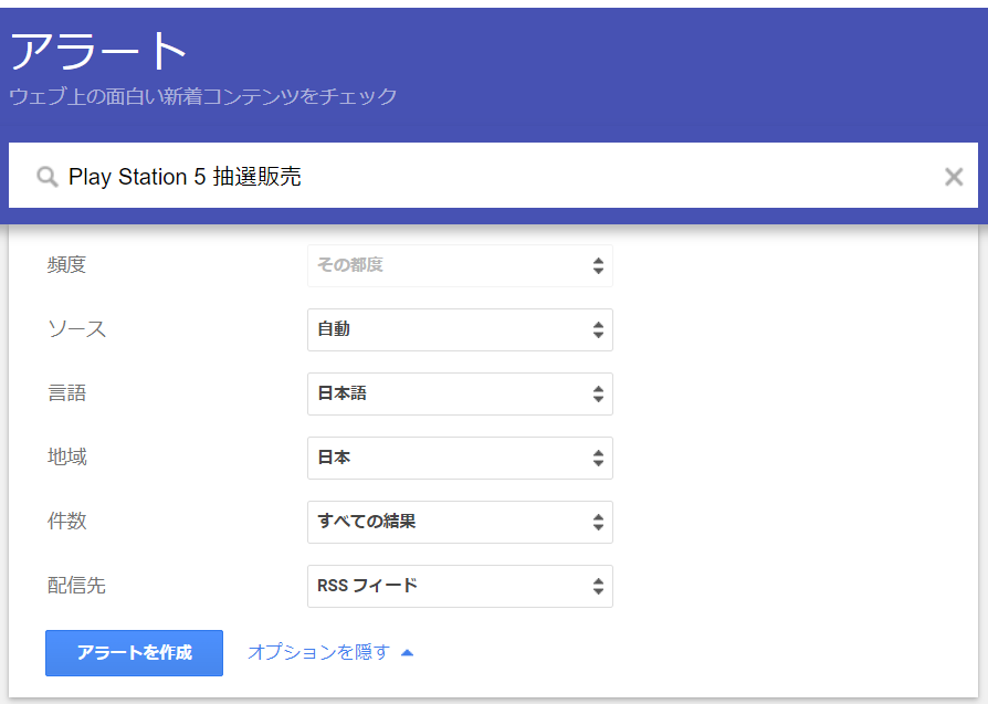 Googleアラート