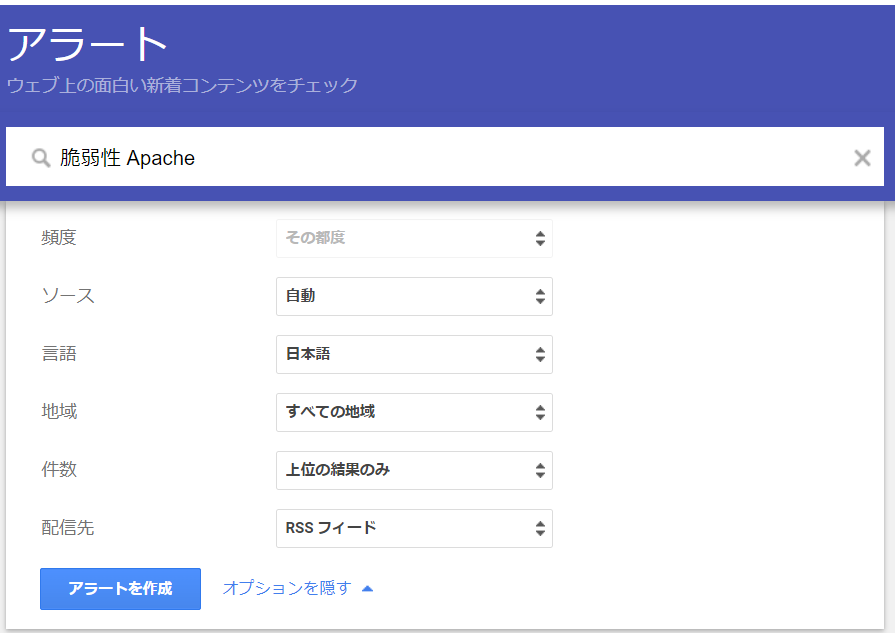 Googleアラート