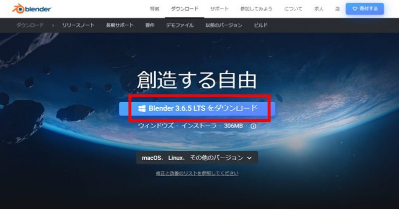 Blenderインストーラーダウンロード