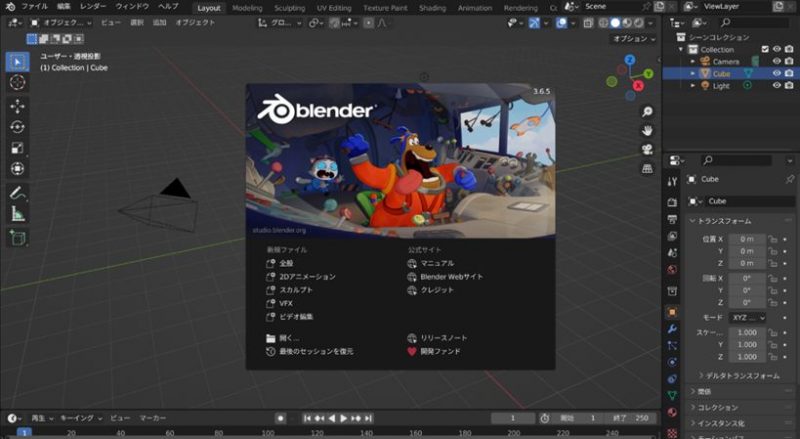 Blender初回起動画面