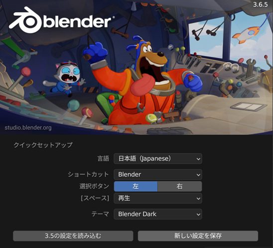 Blenderポップアップ画面