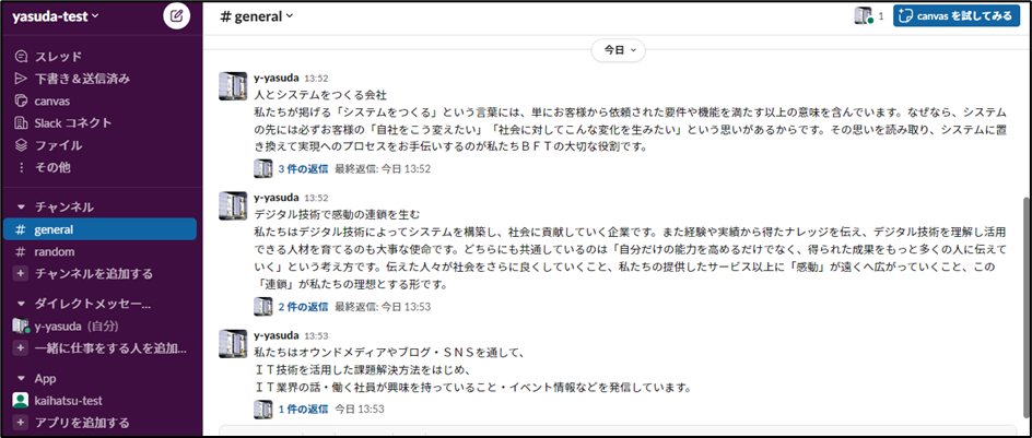 テスト用のSlackチャンネル