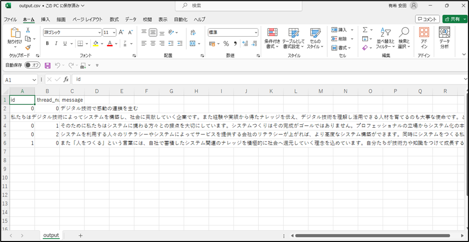 プログラム実行結果（CSV）