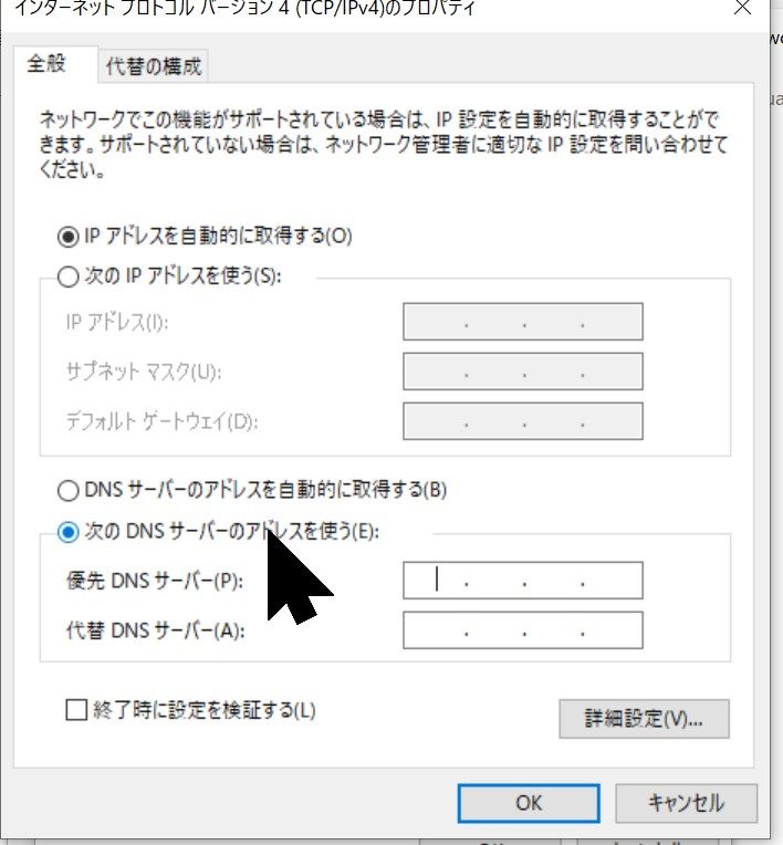 DNSサーバーの設定方法