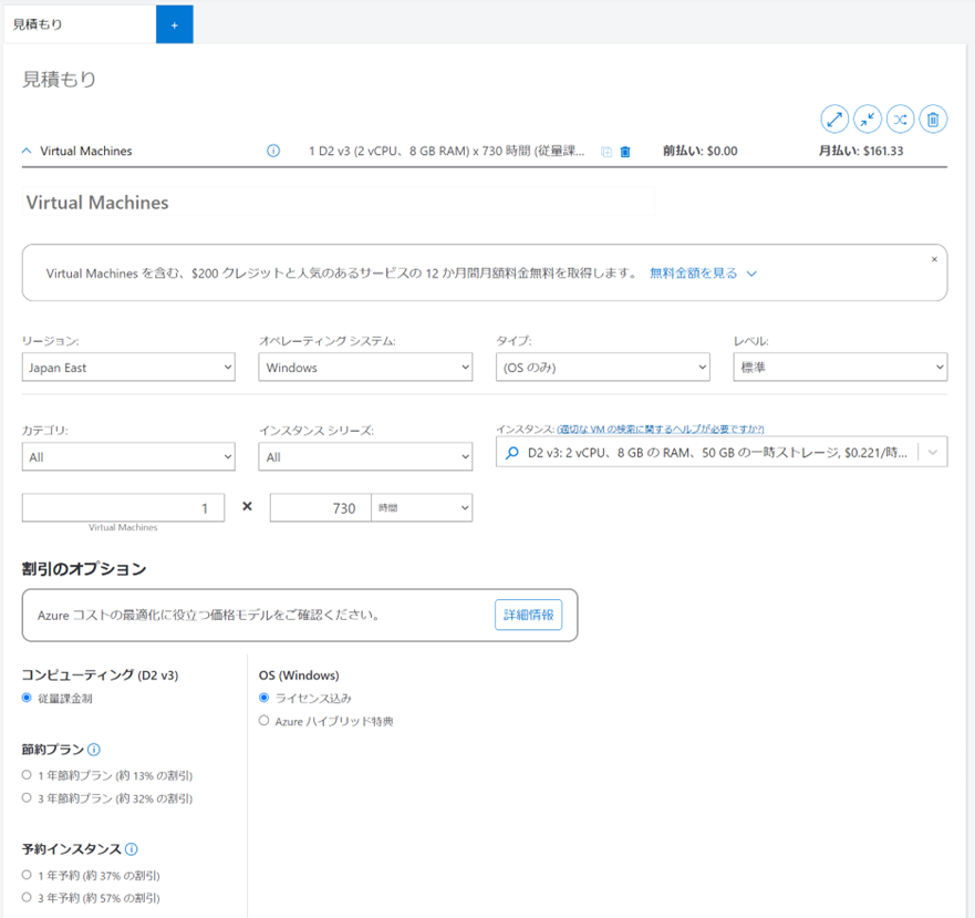 Azure 計算ツール