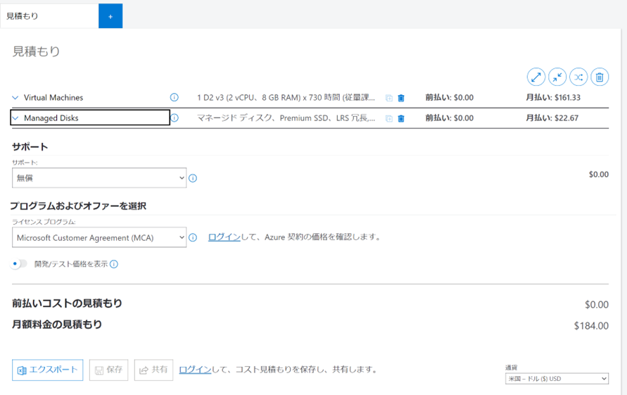 Azure 計算ツール