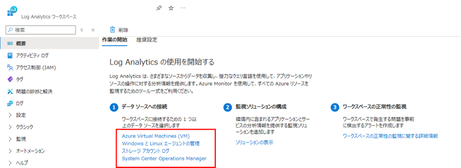 データソースへの接続