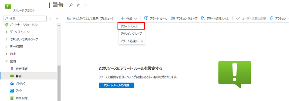 アラートルールの作成