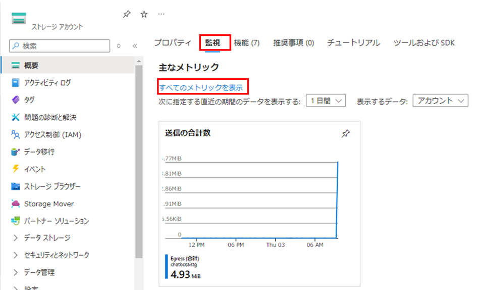 ストレージアカウントの[監視]セクション