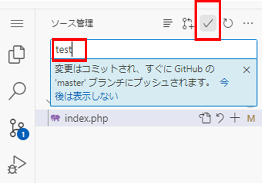 Visual Studioコードの「ソース管理」画面