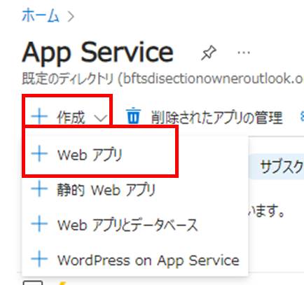 Azure PortalのApp Serviceの画面