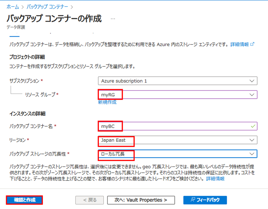 バックアップコンテナーの作成画面