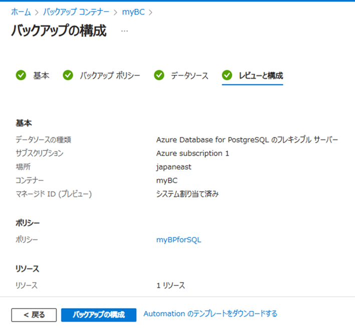 バックアップの構成の画面