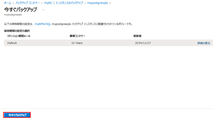 今すぐバックアップの画面