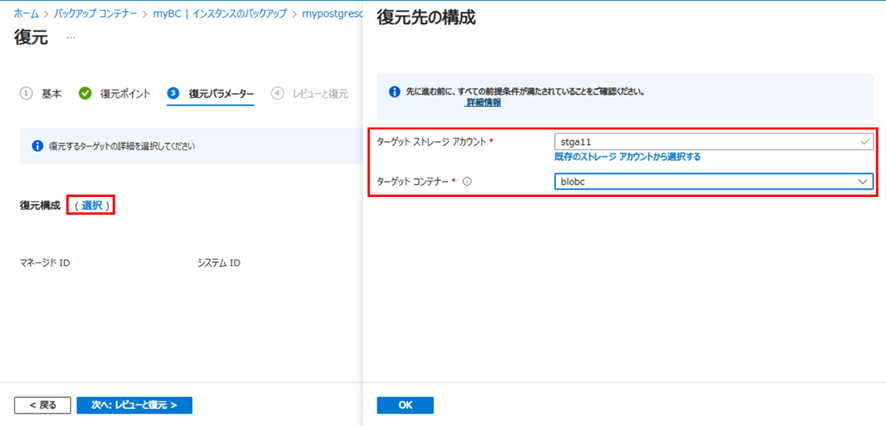 復元先の設定画面