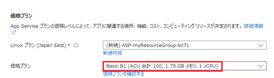「価格プラン」の設定画面