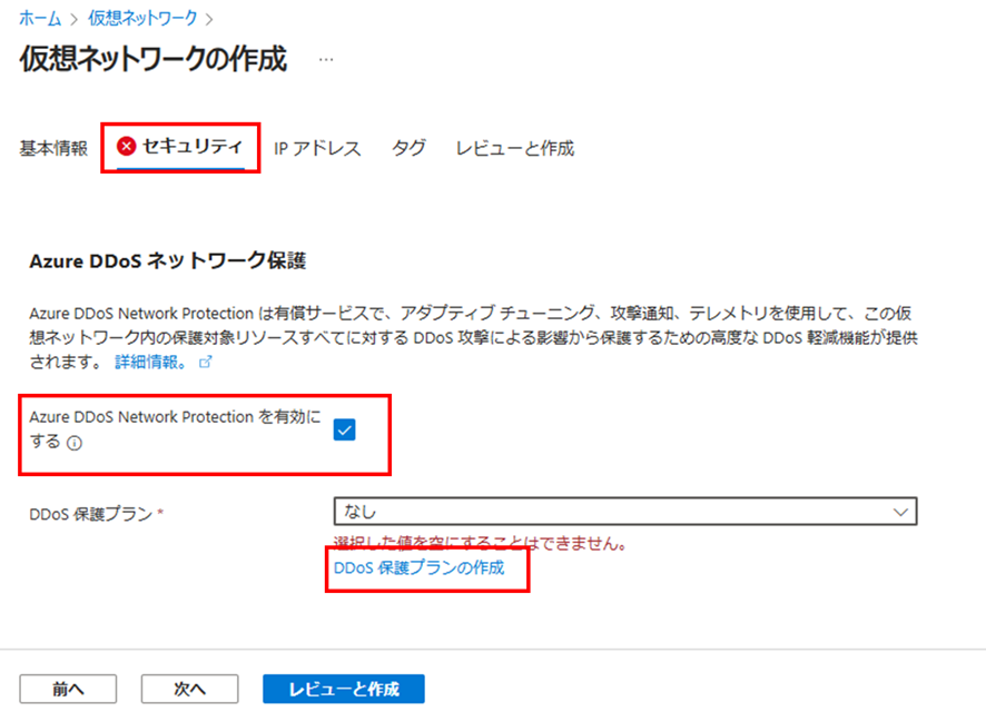 「仮想ネットワークの作成」画面