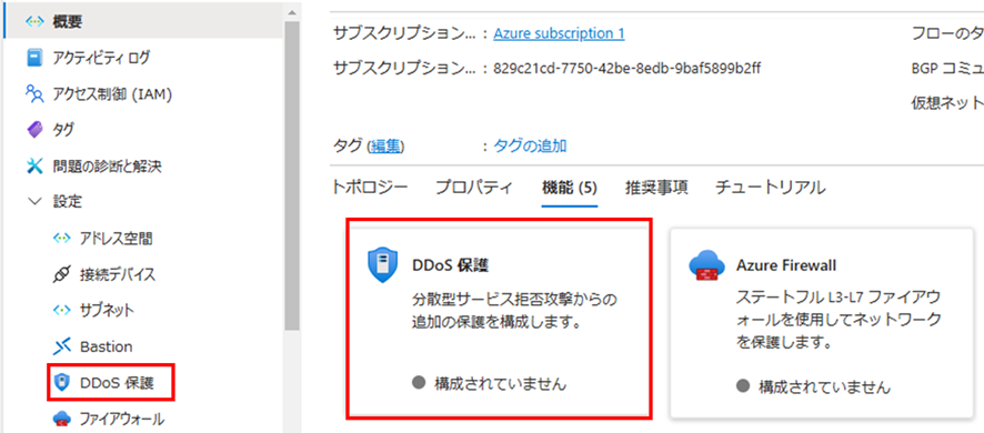 仮想ネットワークのリソースの画面